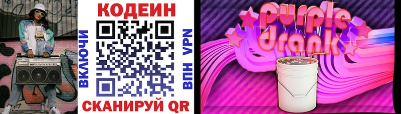 где продают   Сычёвка  Кодеиновый сироп Lean Purple Drank 